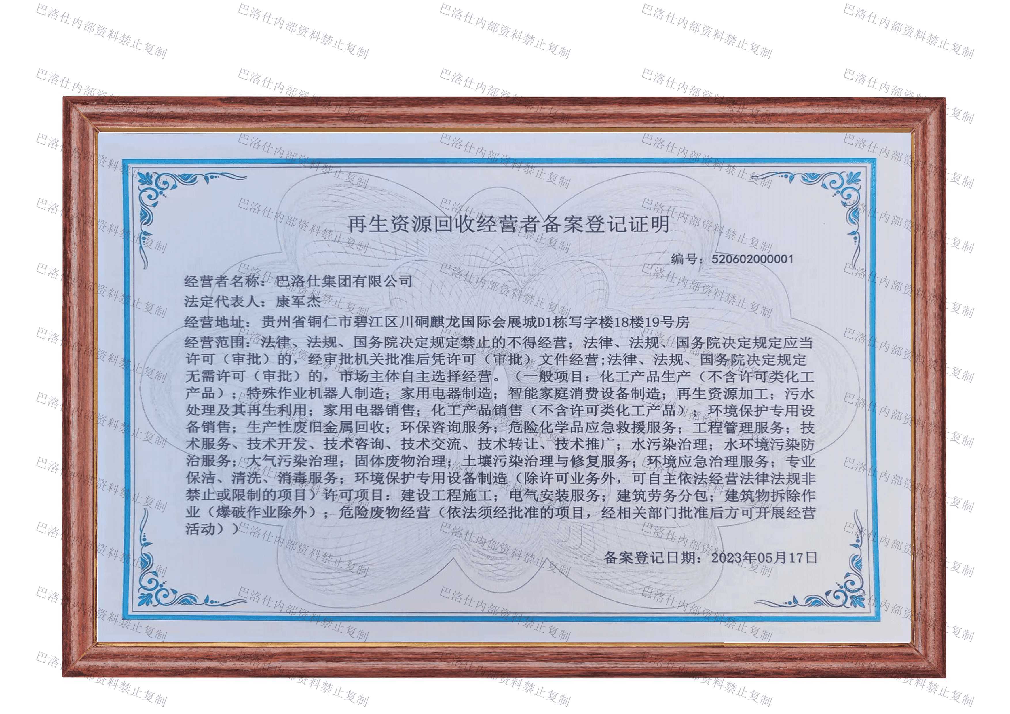 再生資源回收經(jīng)營(yíng)許可.png